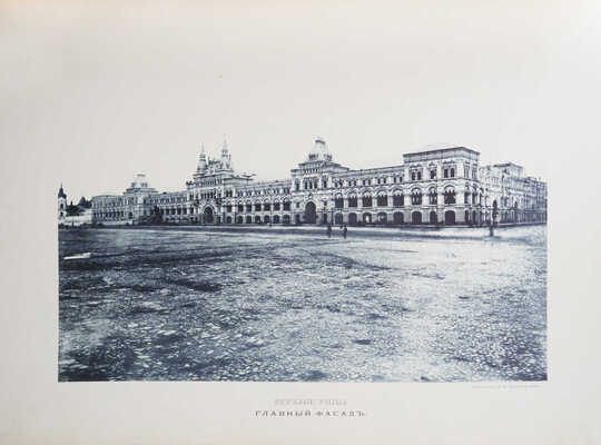 Размадзе А.С. Торговые ряды на Красной площади в Москве. Очерк А.С. Размадзе. Киев, 1893.~